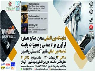 حضور گهرزمین در نمایشگاه های بین المللی معدن و ماشین آلات معدنی و راهسازی