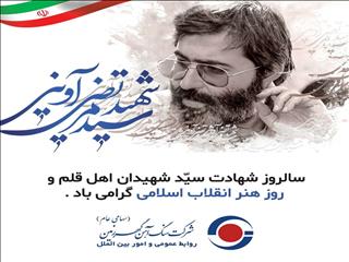 پیام گهرزمین به مناسبت روز هنر