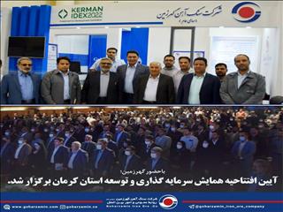 آیین افتتاحیه همایش سرمایه گذاری و توسعه استان کرمان