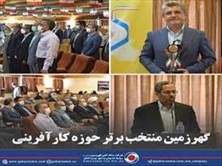 گهرزمین منتخب برتر حوزه کارآفرینی شد