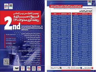 هرمزگان میزبان بزرگان علم متالورژی