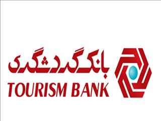 بانک گردشگری دومین بانک پربازده در بازار سرمایه / سودآوری سهام بانک از سال ۹۸ تاکنون