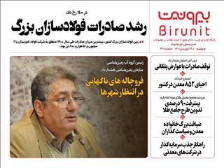📍از خطر فروچاله های ناگهانی تا رشد صادرات فولادسازان بزرگ