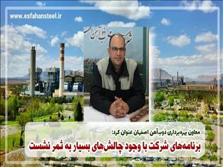 برنامه‌های شرکت با وجود چالش‌های بسیار به ثمر نشست