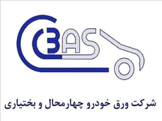 برگزاری مجمع عمومی عادی سالیانه شرکت ورق خودرو چهارمحال و بختیاری