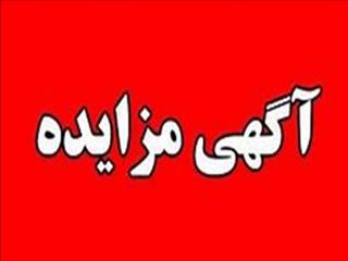 آگهی مزایده معادن توسط صندوق بیمه
