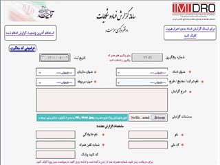 راه اندازی سامانه گزارش فساد و شکایات حوزه معدن و صنایع معدنی