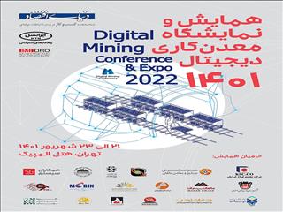 گزارش تصویری اولین دوره همایش معدنکاری دیجیتال