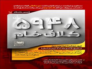 رکورد تولید روزانه ۵۹۴۸ تن کلاف خام