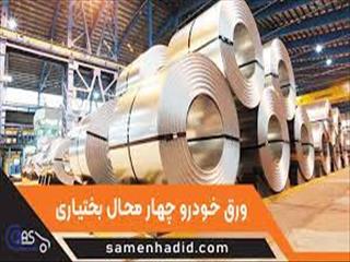 مشخصات محصول جدید شرکت ورق خودرو