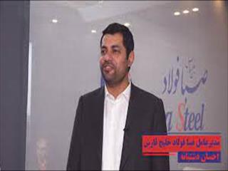 حضور صبا فولاد خلیج فارس در چهارمین جشنواره و نمایشگاه ملی فولاد ایران