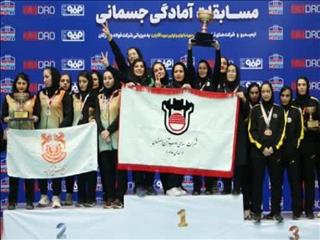 قهرمانی بانوان ذوب‌آهن اصفهان در مسابقات آمادگی جسمانی ایمیدرو
