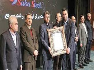 صبا فولاد شرکت برتر ایران از نظر رشد سریع