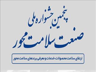 مدیرعامل ایمپاسکو عنوان «حامی سلامت» دریافت کرد