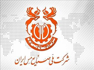 اعطای نشان درجه یک ایمنی به شرکت ملی مس