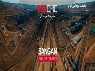 استخراج ۲۰.۲ میلیون تنی سنگ آهن در سنگان