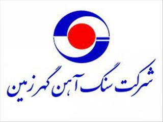 اخذ تندیس و لوح تقدیر دومین کنفرانس بین المللی برند سبز توسط گهرزمین