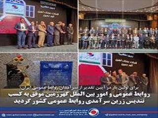 روابط عمومی گهرزمین تندیس زرین سرآمدی گرفت