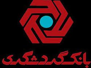 موافقت با پذیرش سهام بانک گردشگری در بازار دوم فرابورس