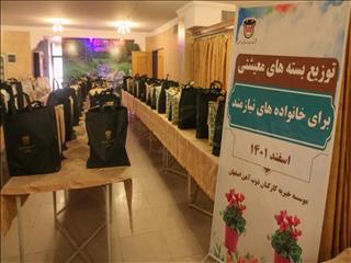 اهدای بسته‌های معیشتی با پشتیبانی کارکنان ذوب آهن اصفهان