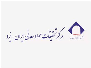 مرکز تحقیقات یزد دوره‌های آموزشی رایگان کار با ماشین‌های معدنی برگزار می‌کند
