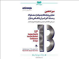 گردهمایی ۵+۱۳ در هتل المپیک