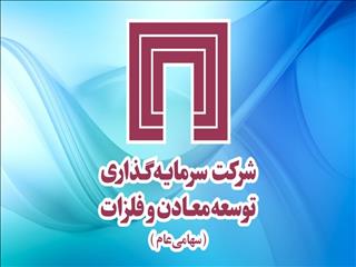 هدف‌گذاری سود ۱/۱ میلیارد دلاری برای «ومعادن»