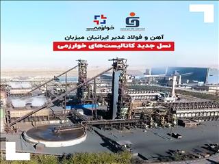 آهن و فولاد غدیر ایرانیان میزبان نسل جدید کاتالیست‌های خوارزمی