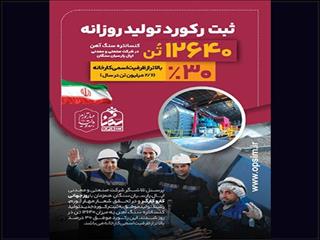 ثبت رکورد جدید تولید روزانه کنسانتره در مجتمع اپال پارسیان