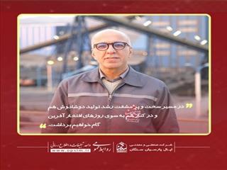 پیام تبریک مدیرعامل اپال پارسیان در پی کسب رکورد ماهیانه تولید کنسانتره