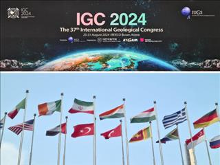دستاوردهای سازمان زمین‌شناسی و اکتشافات‌معدنی ایران در ۳۷ امین کنگره بین‌المللی علوم زمین در بوسان- کره جنوبی