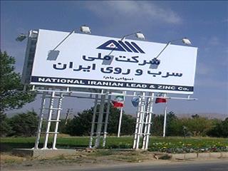 قبض انرژی 68 میلیاردی شرکت ملی سرب و روی
