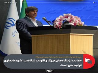 حمایت از بنگاه‌های بزرگ و تقویت شفافیت، شرط پایداری تولید ملی است