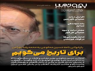 برای تاریخ می‌گویم