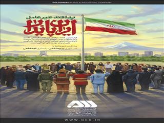 تبریک گل‌گهر به مناسبت روز پدافند غیرعامل