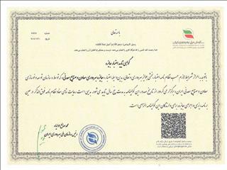 صدور گواهی تایید اعتبار جایزه بهره وری معادن و صنایع معدنی ایران