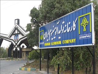 قبض انرژی 3.8 همتی شرکت آلومینیوم ایران