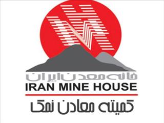 تدوین سند چشم‌انداز نمک ۱۴۱۵ وارد فاز اجرایی شد