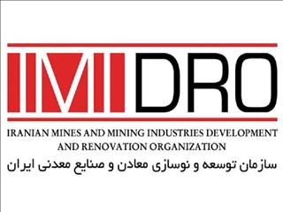 فراخوان ایمیدرو برای داخلی‌سازی اقلام راهبردی در صنعت معدن و فولاد/دعوت از شرکت‌ها و دانشگاه‌ها برای مشارکت در بومی‌سازی تجهیزات راهبردی