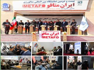 بیست و دومین نمایشگاه بین‌المللی ایران متافو آغاز به کار کرد