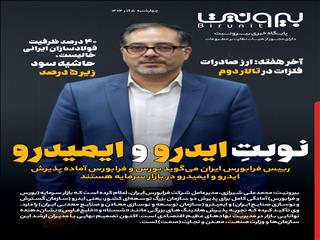 نوبتِ ایدرو و ایمیدرو