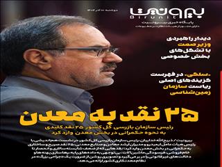 ۲۵ نقد به معدن