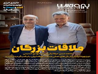 ملاقات بزرگان