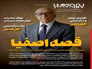 میراث اصفیا