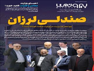 صندلی لرزان