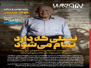 نسلی که دارد تمام می‌شود