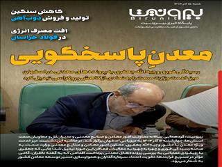 معدنِ پاسخگویی