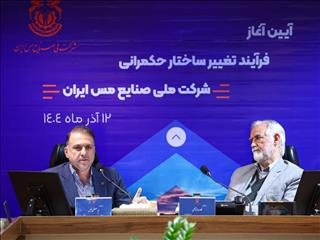 بهره‌وری و سودآوری با مدل جدید حکمرانی در ملی مس