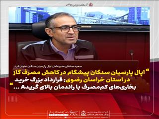 قرارداد بزرگ خرید بخاری‌های کم‌مصرف با راندمان بالای گریدA