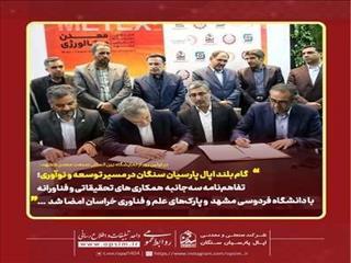 گام بلند اپال پارسیان سنگان در مسیر توسعه و نوآوری